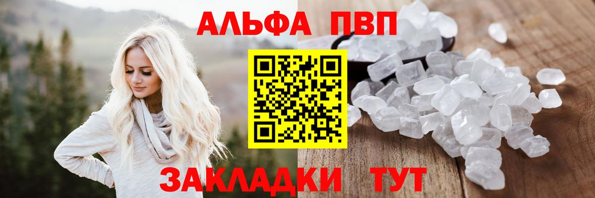 Alfa_PVP VHQ  А ПВП Crystall  Alfa_PVP СК  Ставрополь  Вход с VPN 