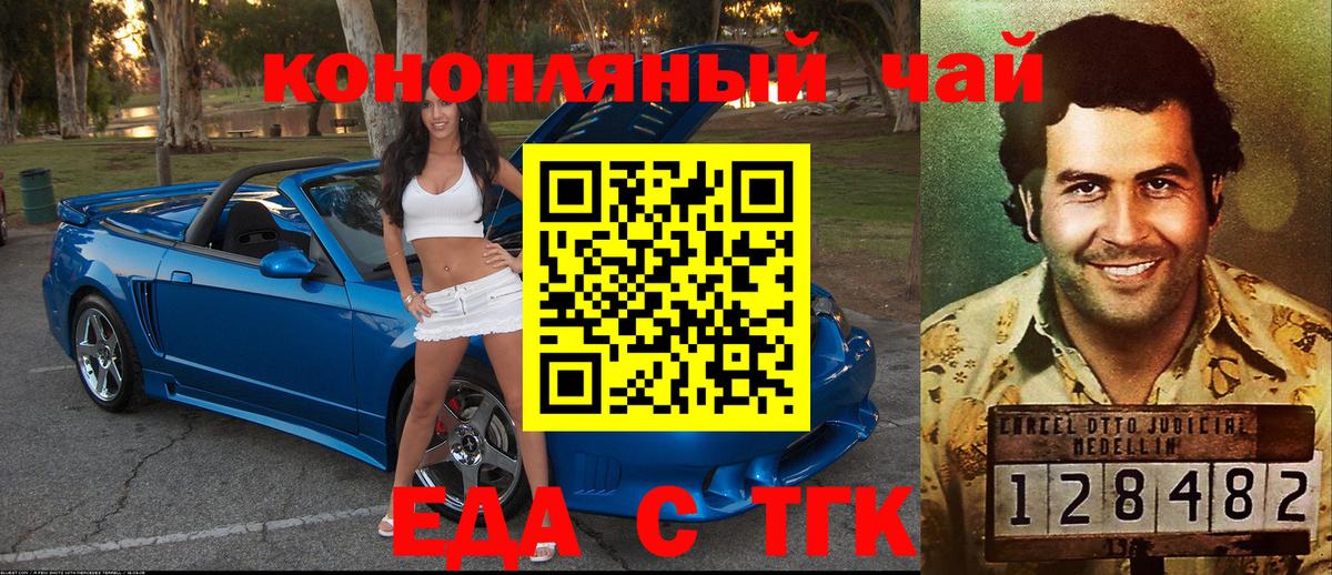 Еда ТГК конопля  Вход с VPN  Ставрополь 