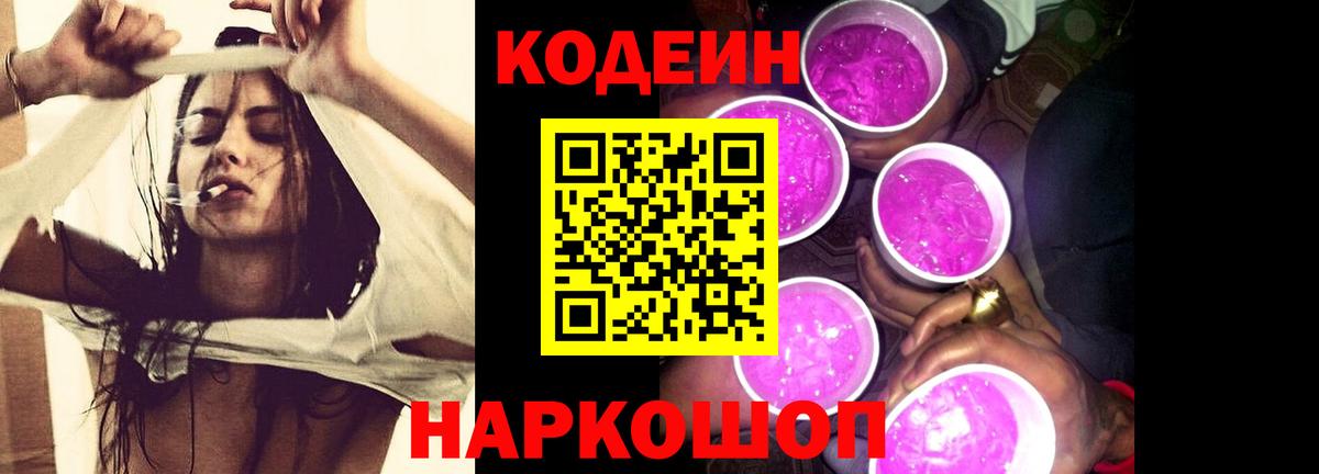 Кодеиновый сироп Lean напиток Lean (лин)  Кодеиновый сироп Lean напиток Lean (лин)  Вход с VPN  Ставрополь 