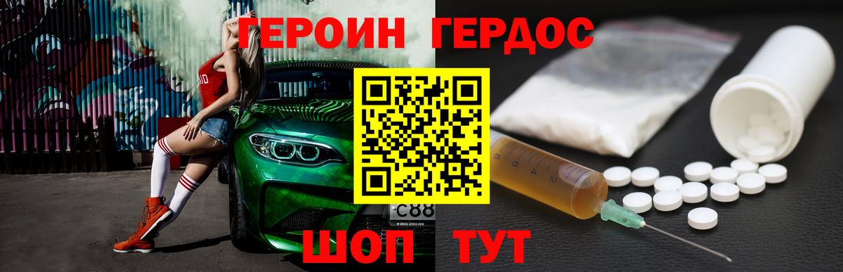 Героин VHQ  Вход с VPN  Ставрополь 