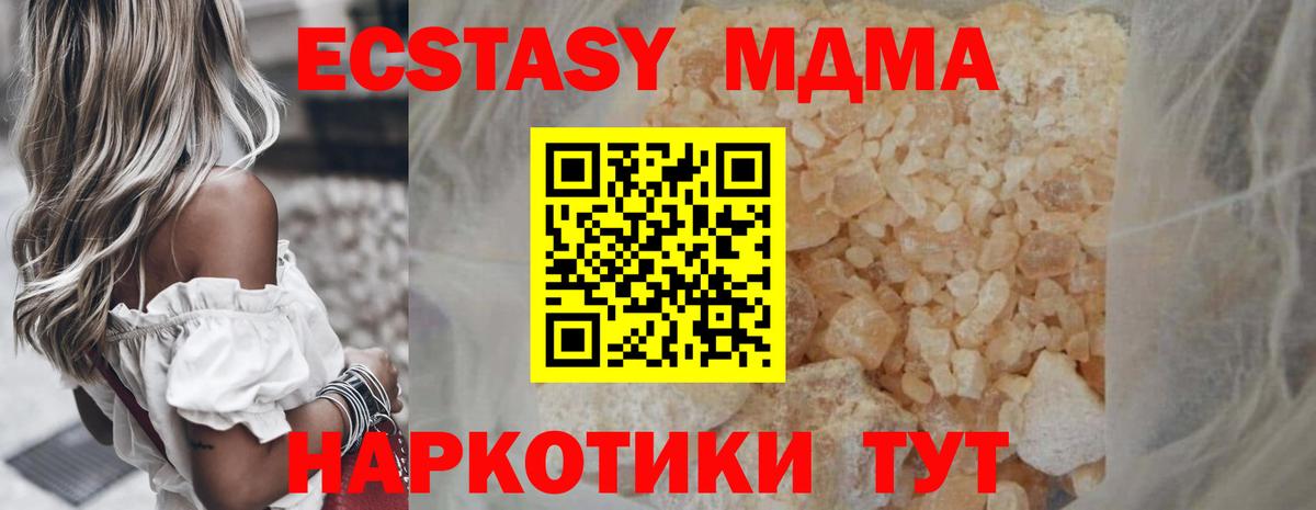 МДМА  МДМА кристаллы  Вход с VPN  MDMA crystal  Ставрополь 