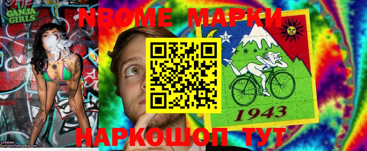 Марки 25I-NBOMe 1,5мг Ставрополь