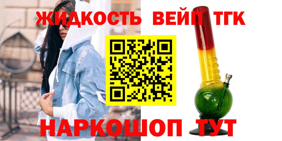 ТГК вейп с тгк Ставрополь